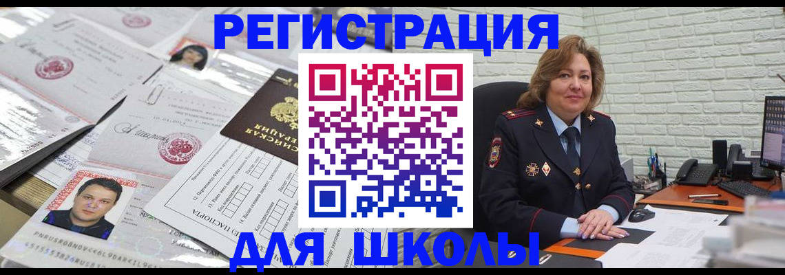 прописка для военкомата в Читинской области