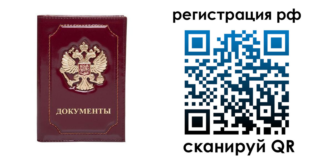 временная регистрация для школы в Читинской области