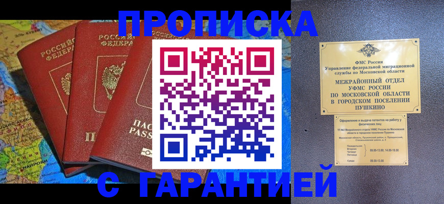 временная регистрация для школы в Читинской области