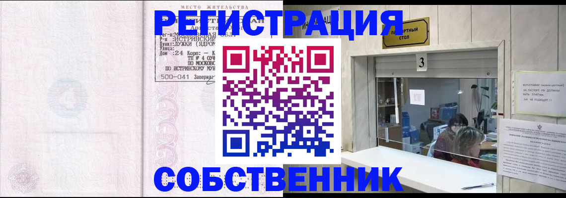 прописка в Читинской области