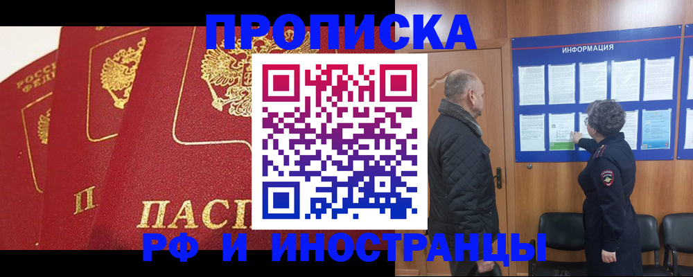 купить прописку в Читинской области