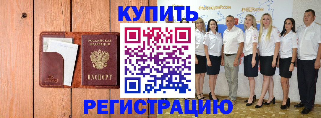 временная регистрация законно в Читинской области