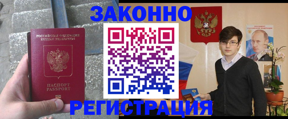 временная регистрация поиск в Читинской области