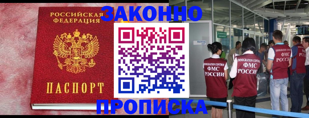 прописка гарантия в Читинской области