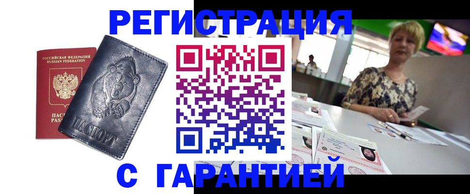 прописка для военкомата в Читинской области