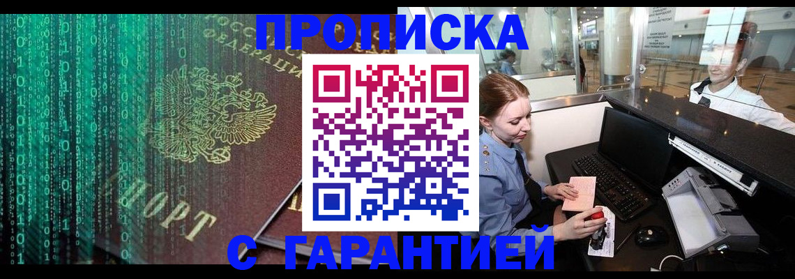 временная регистрация купить в Читинской области